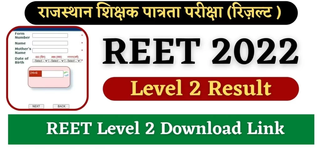 REET Level 2 Result 2022