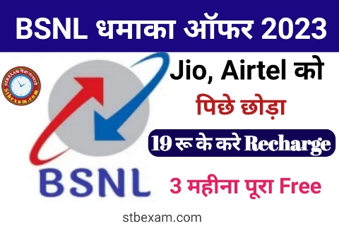 BSNL Recharge Offer