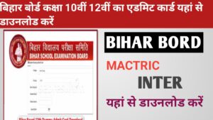 Bihar board admit card 2023