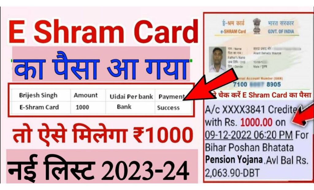 E Shram Card New Payment List 2023