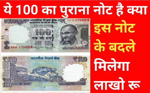 100 Rupee Notes Sell