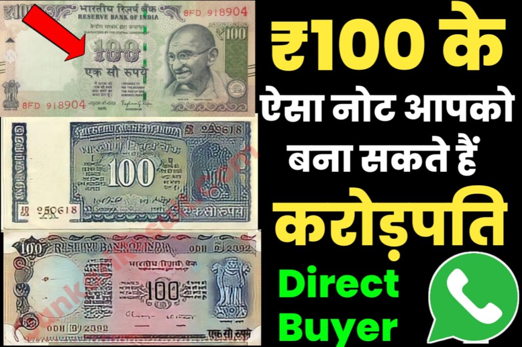 100 Rupee Notes Sell Online