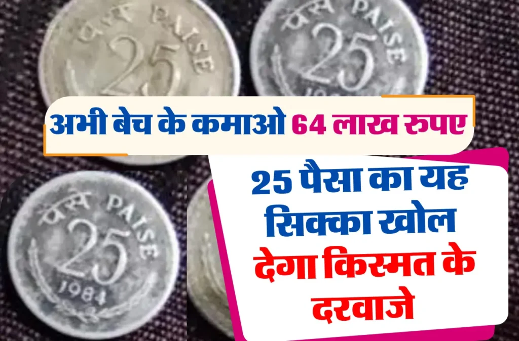 25 Paisa Old Coin Sell