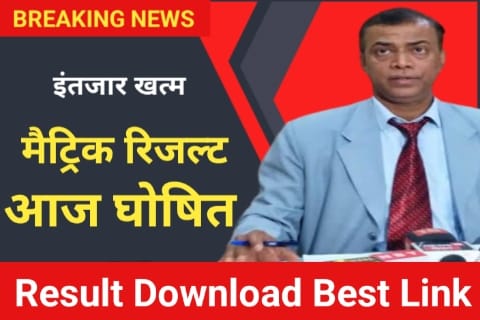 BSEB Class 10th Result Download 2023