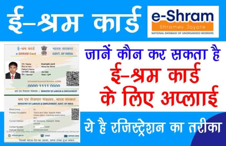 E Shram Card Online Apply
